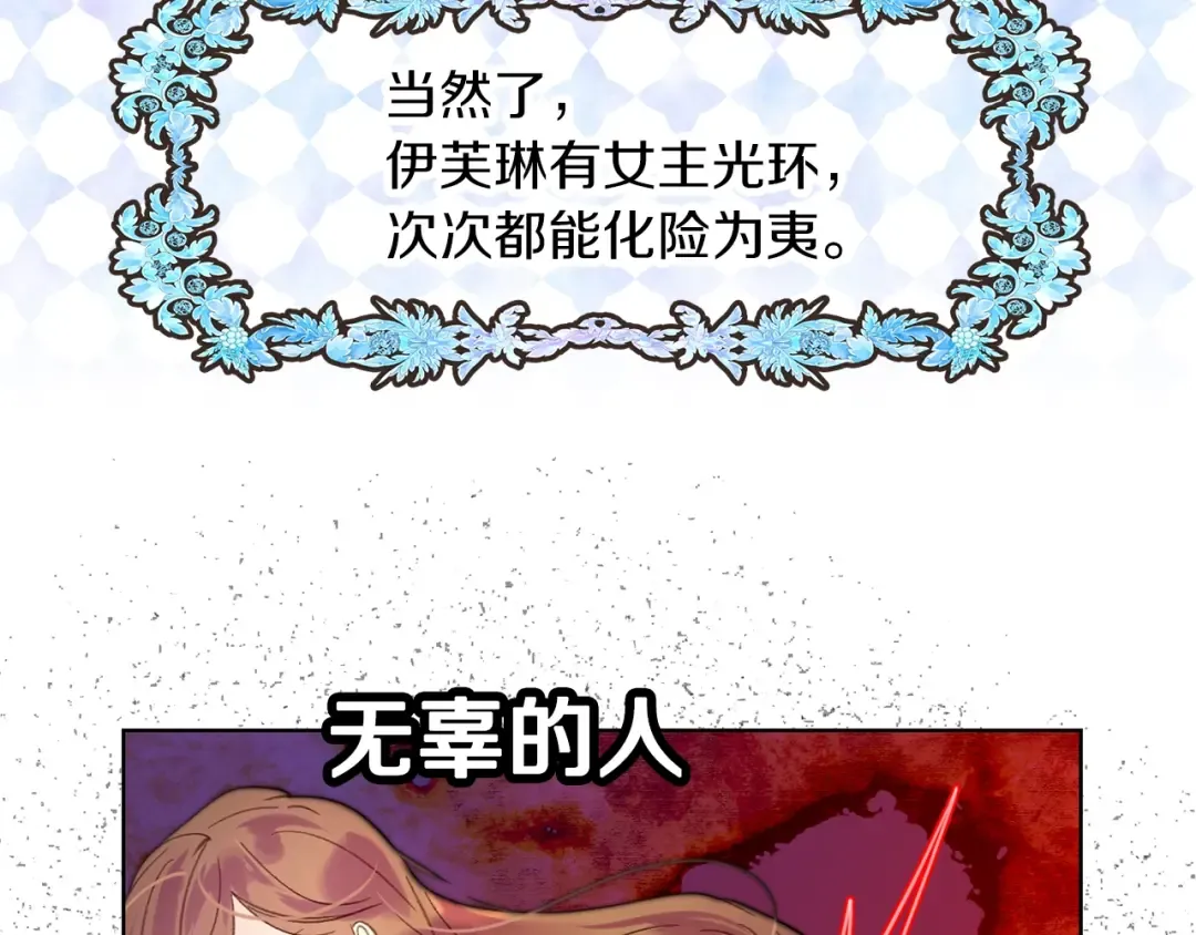 第98话 吃瓜未遂 第21页