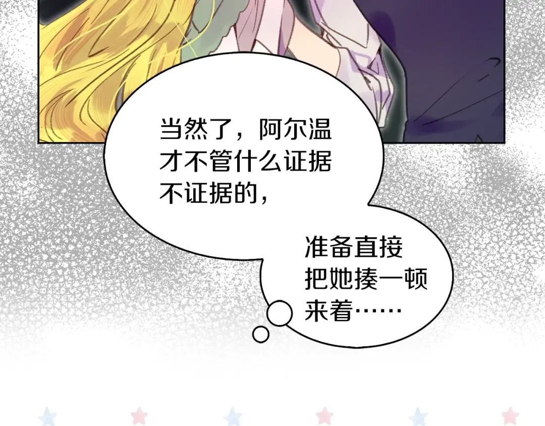 第98话 吃瓜未遂 第27页
