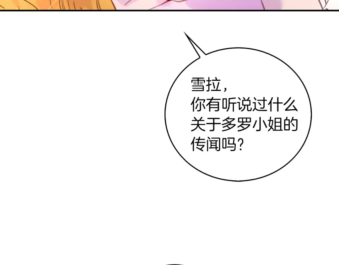 第98话 吃瓜未遂 第31页