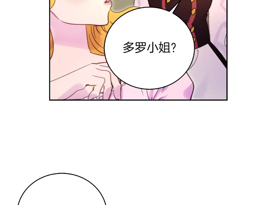 第98话 吃瓜未遂 第33页