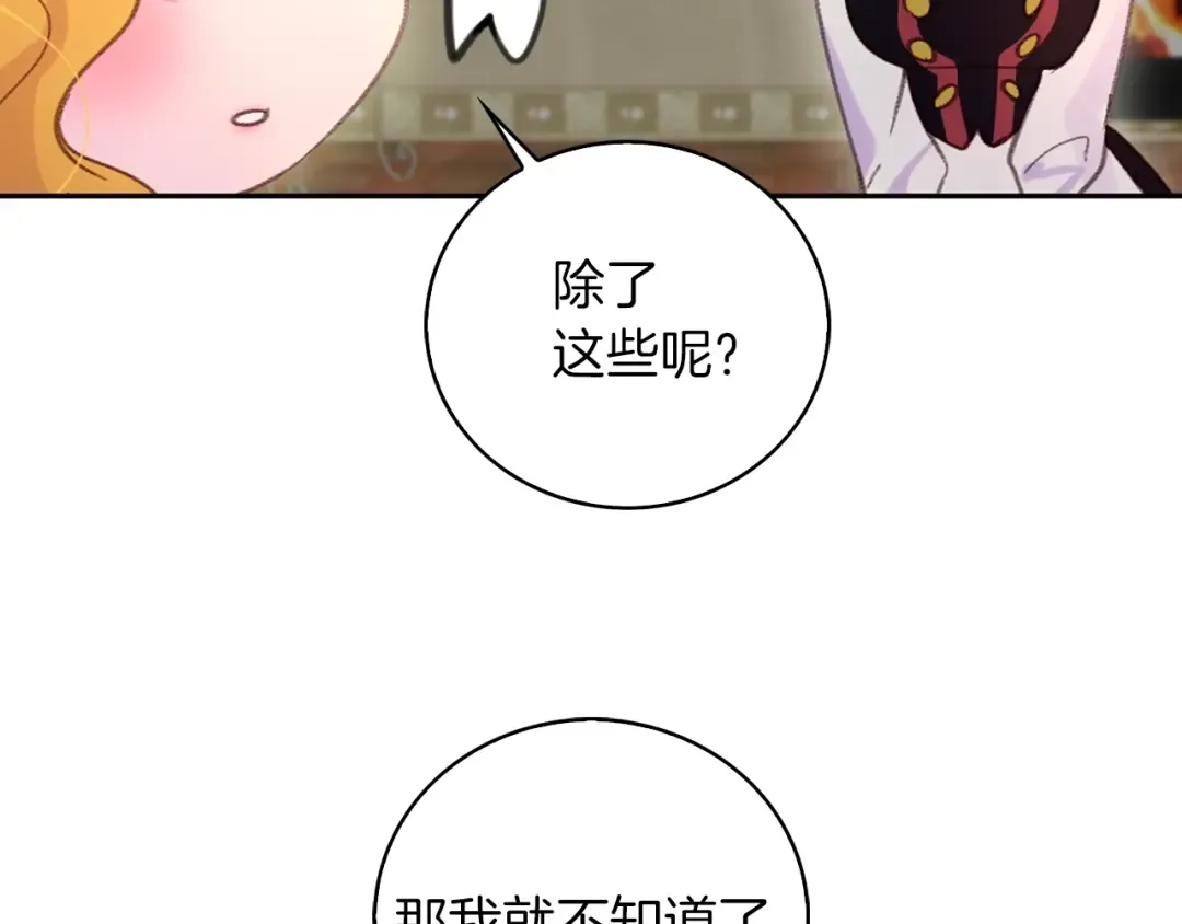 第98话 吃瓜未遂 第37页