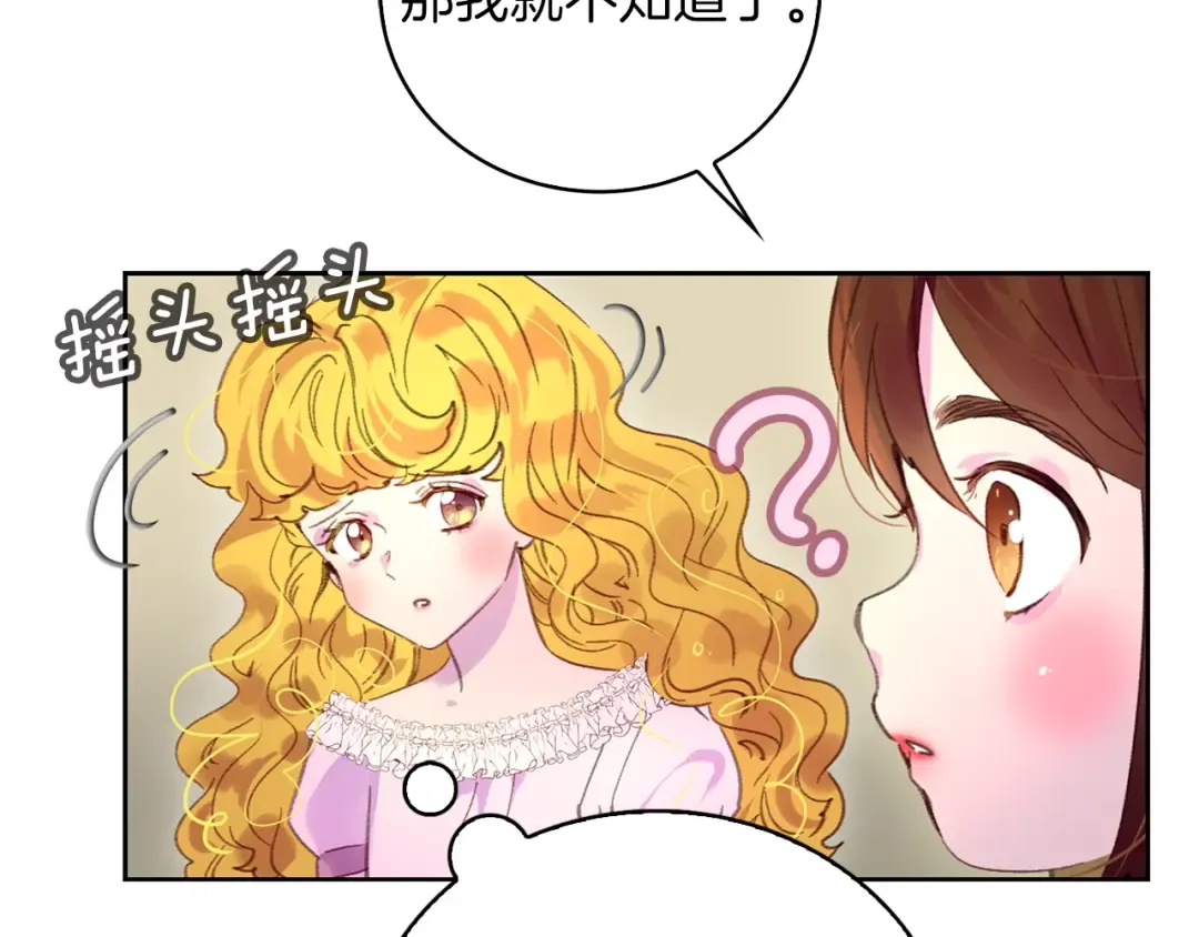 第98话 吃瓜未遂 第38页
