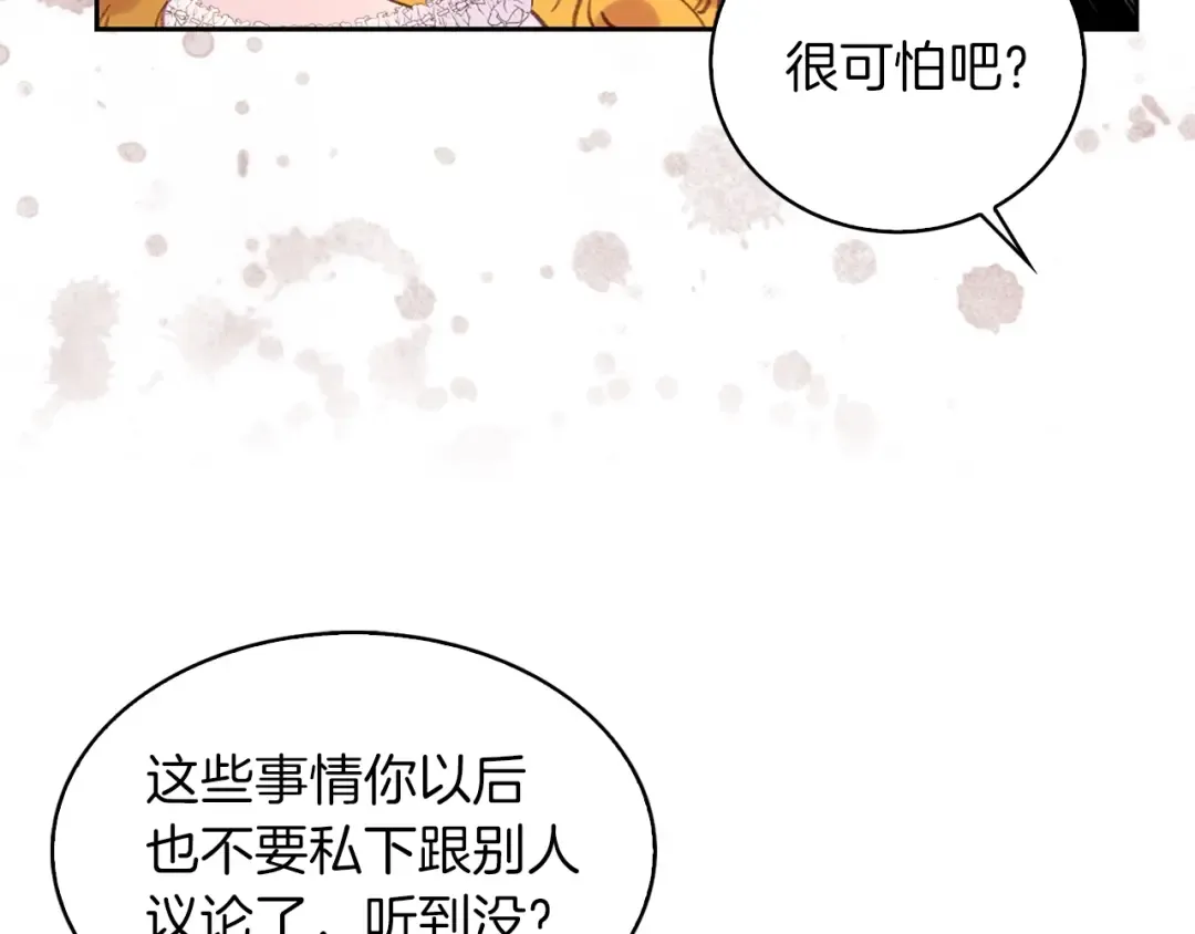 第98话 吃瓜未遂 第43页