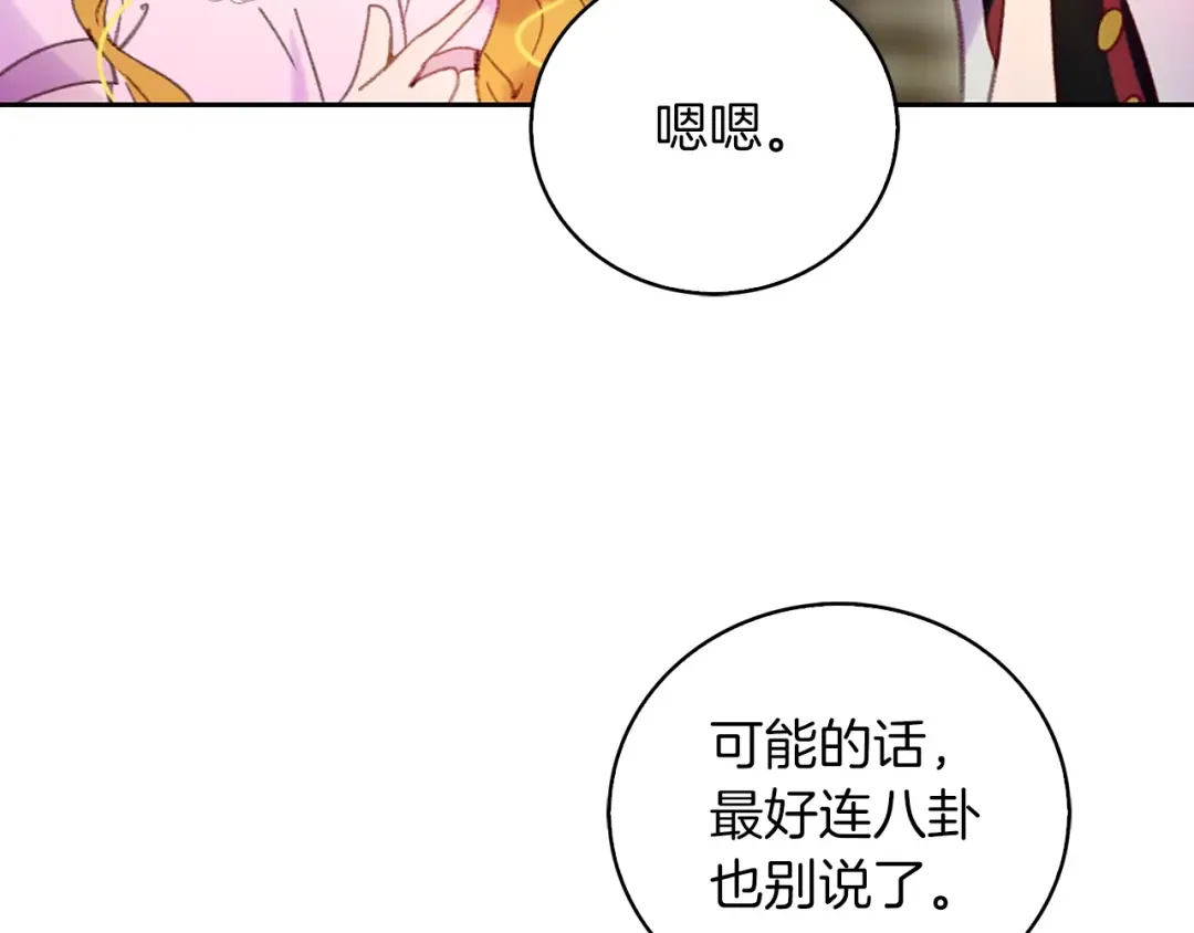第98话 吃瓜未遂 第45页
