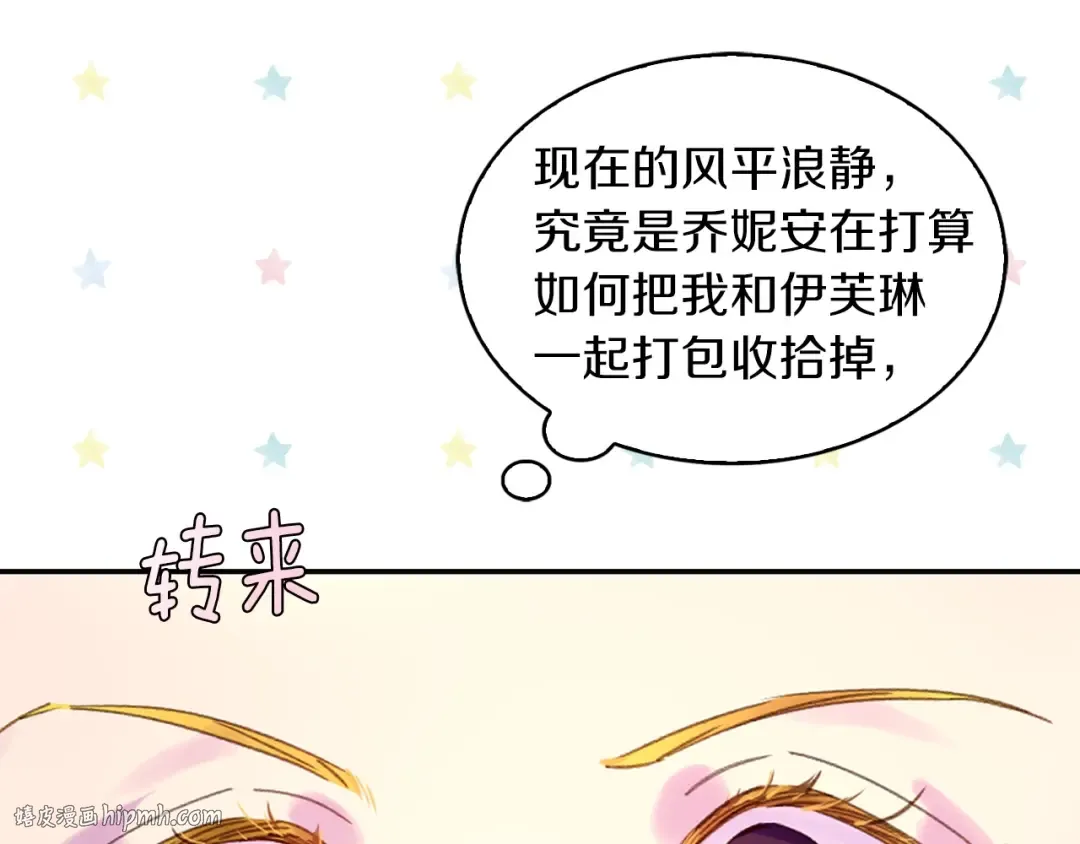第98话 吃瓜未遂 第56页