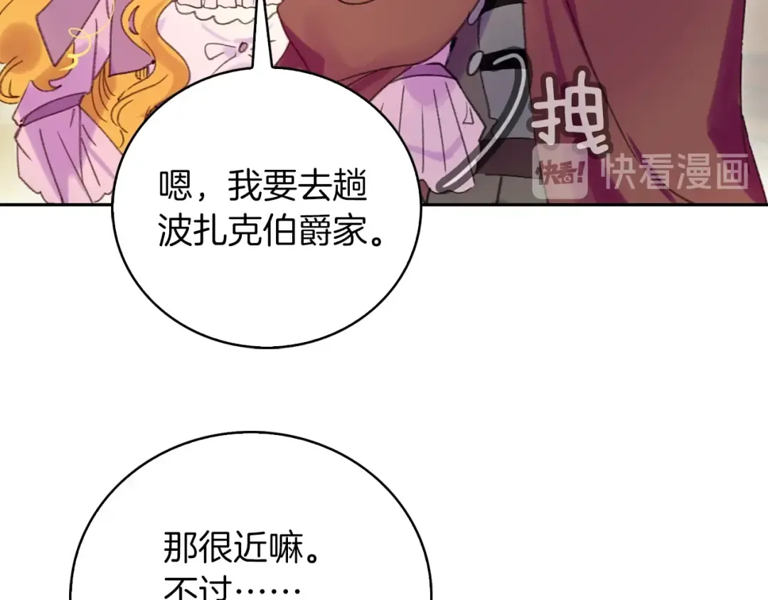 第98话 吃瓜未遂 第63页