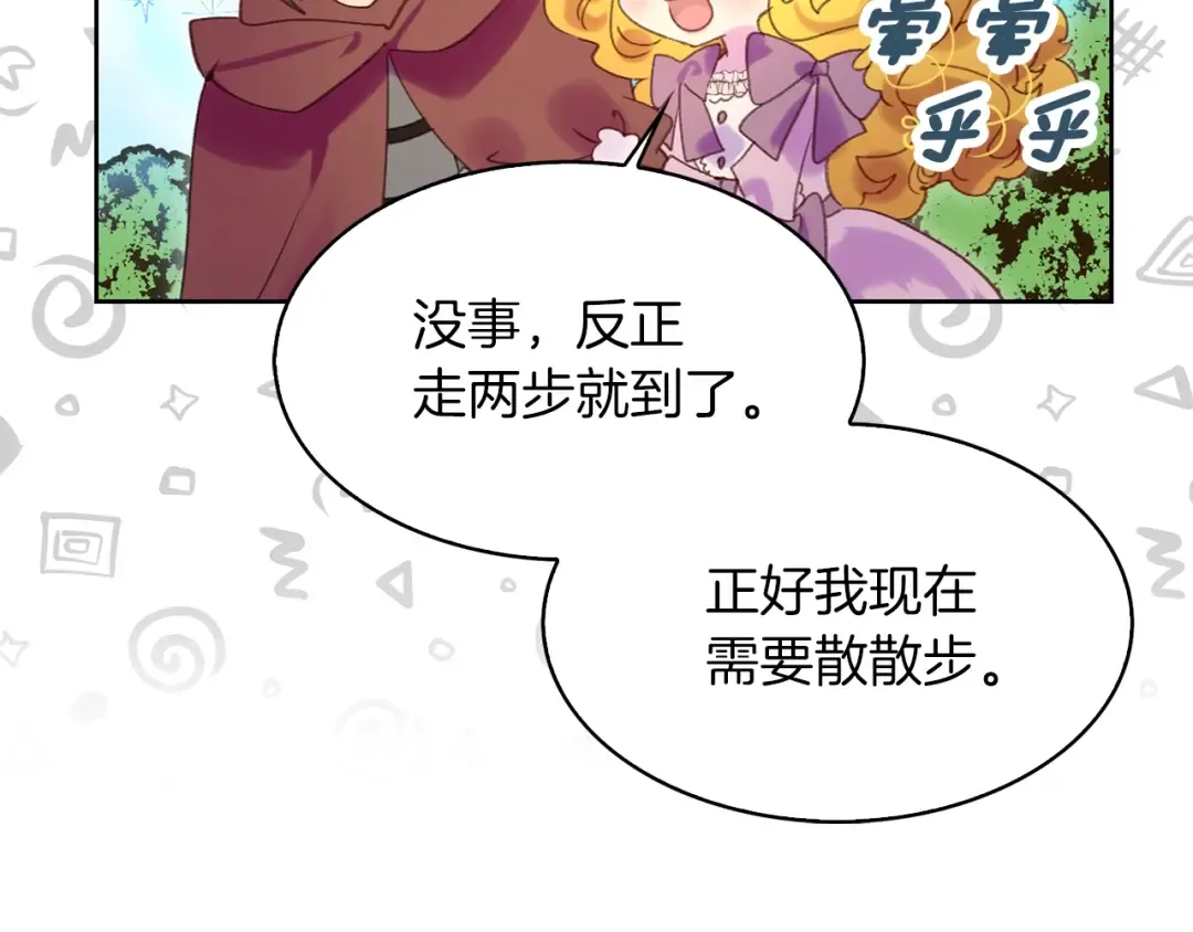 第98话 吃瓜未遂 第75页