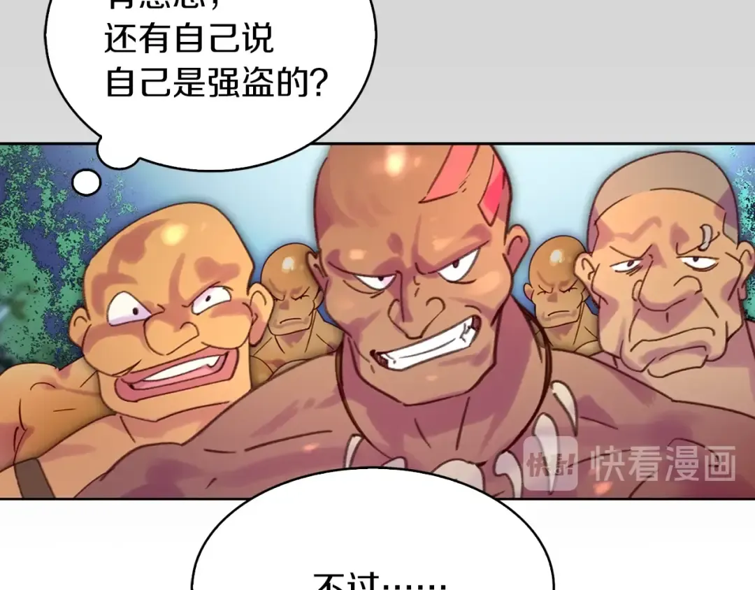 第98话 吃瓜未遂 第86页