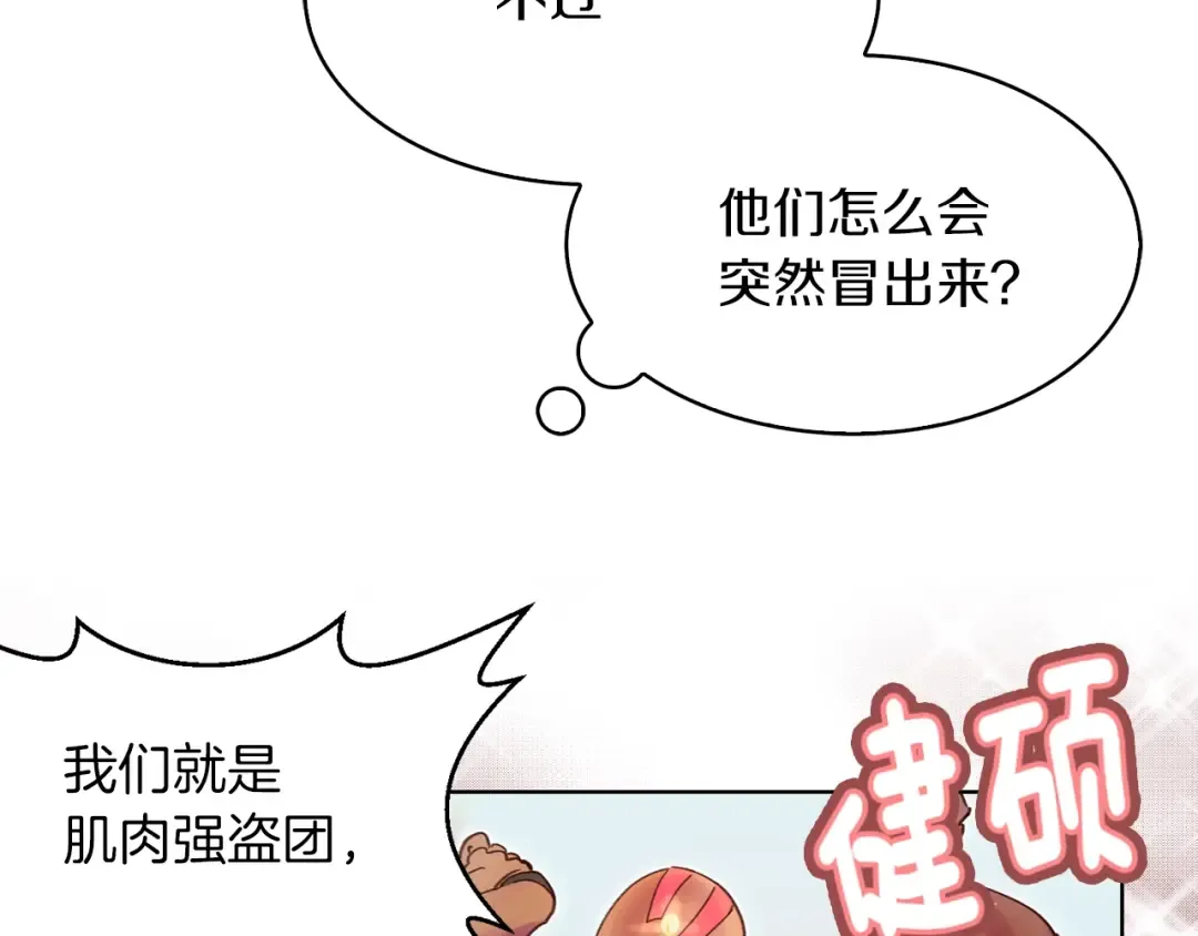 第98话 吃瓜未遂 第87页