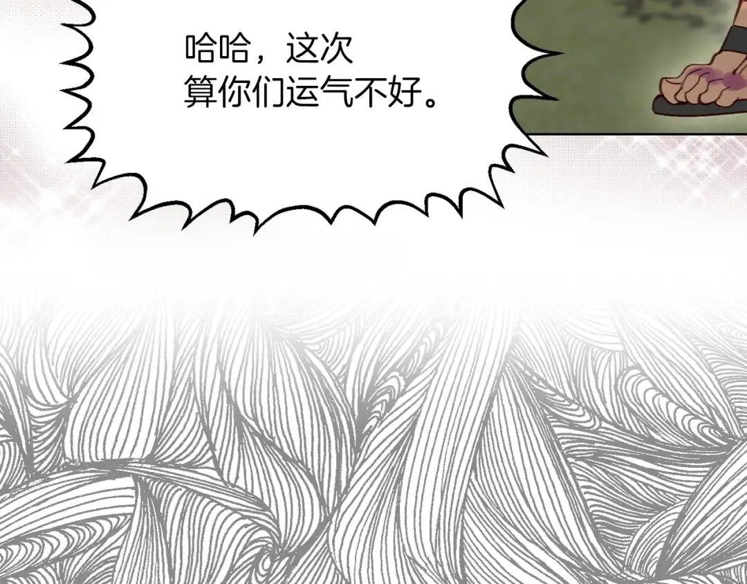 第98话 吃瓜未遂 第93页