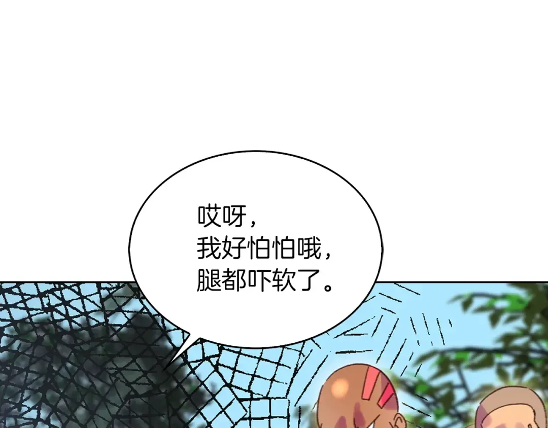 第99话 哪里逃！ 第4页