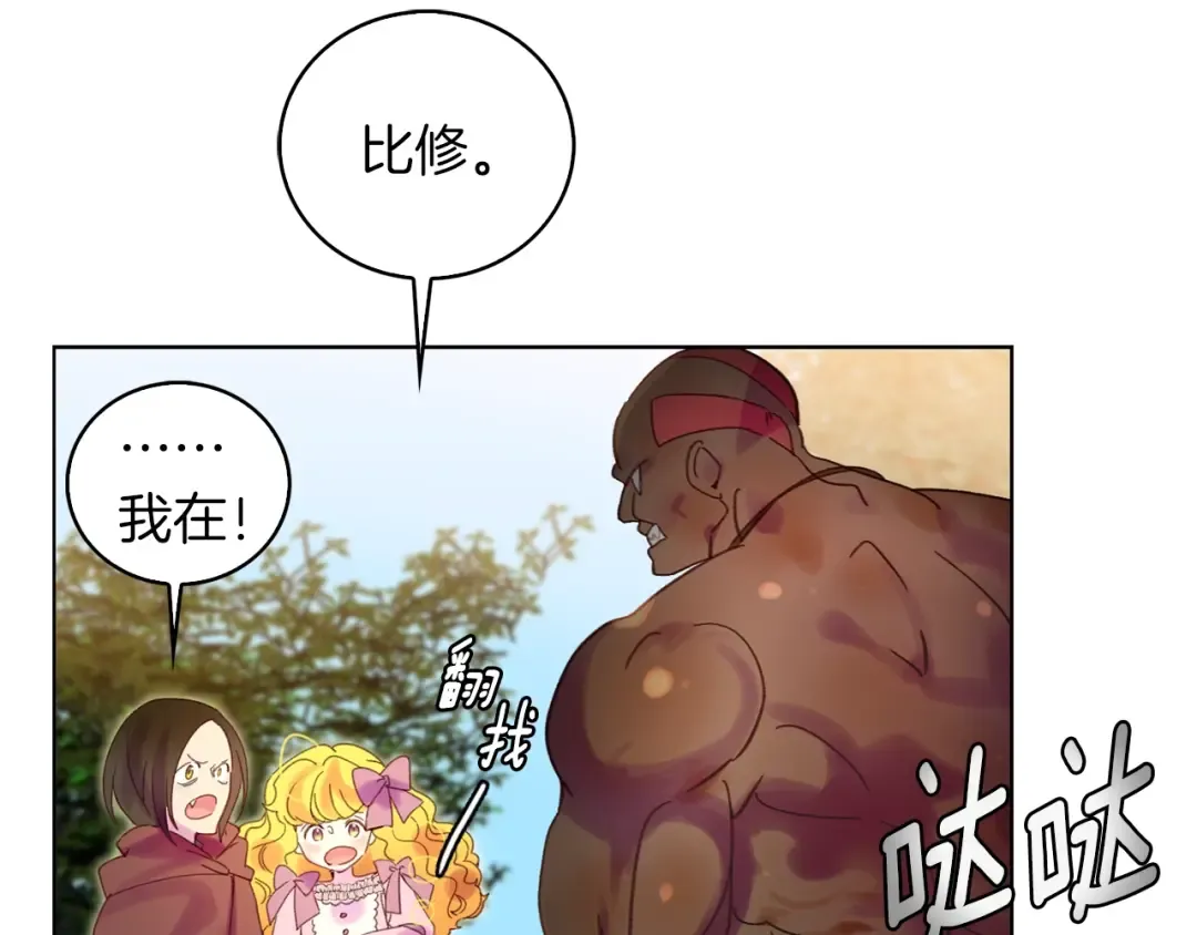 第99话 哪里逃！ 第34页