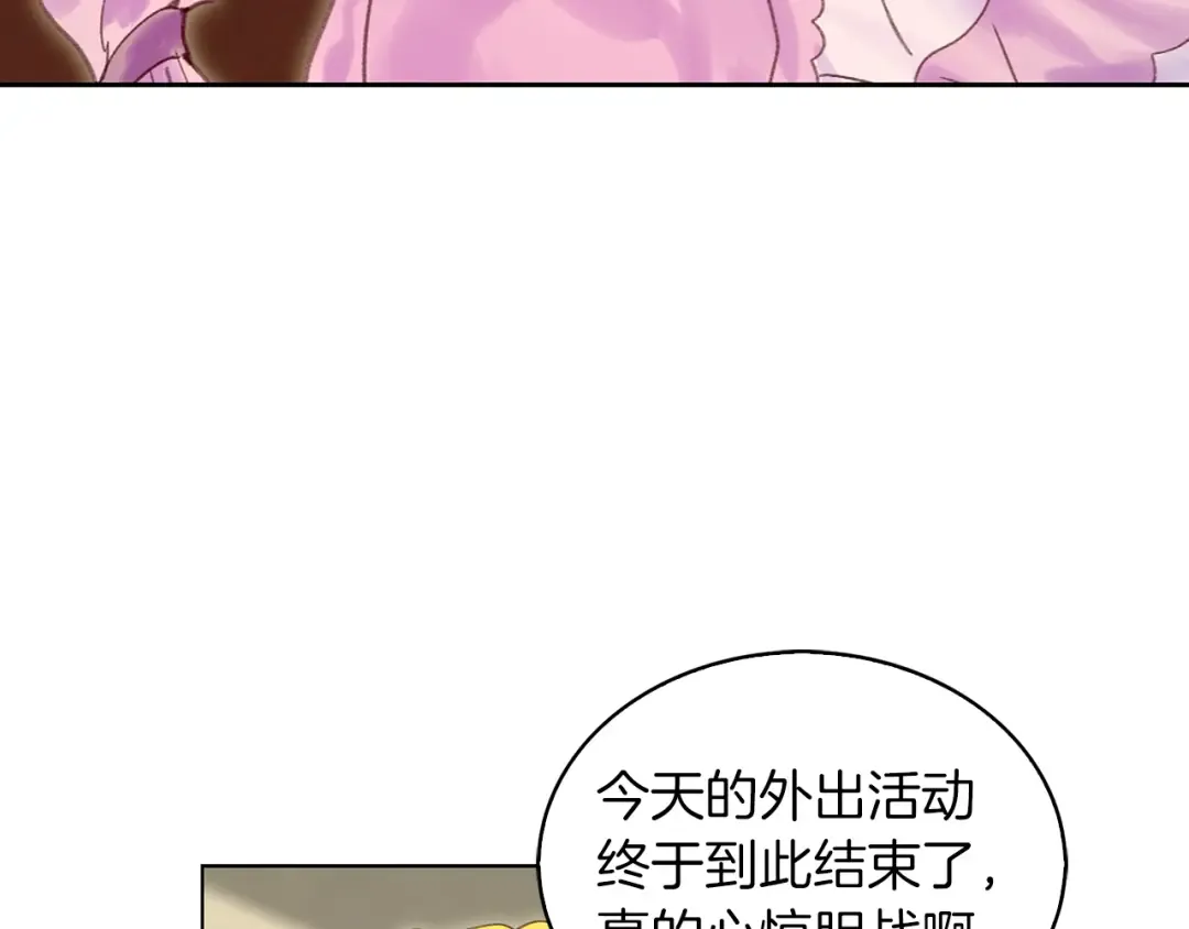 第101话 美男到家 第6页