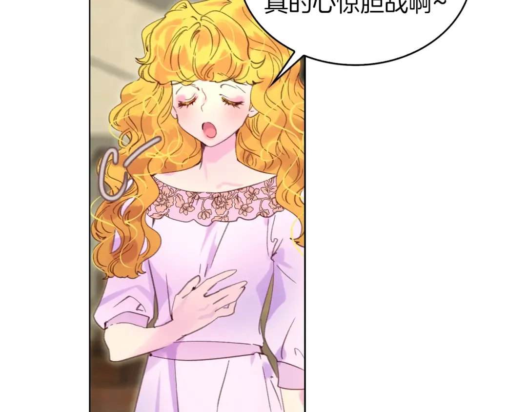 第101话 美男到家 第7页