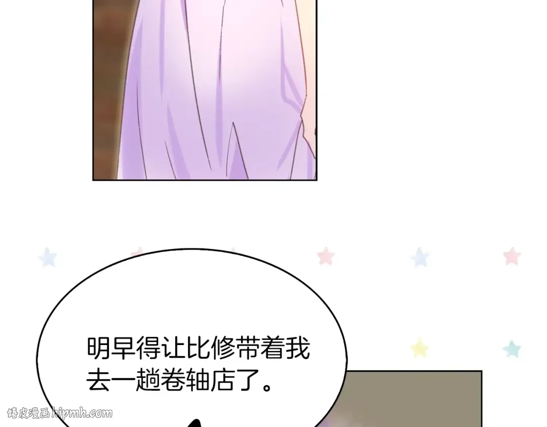 第101话 美男到家 第8页