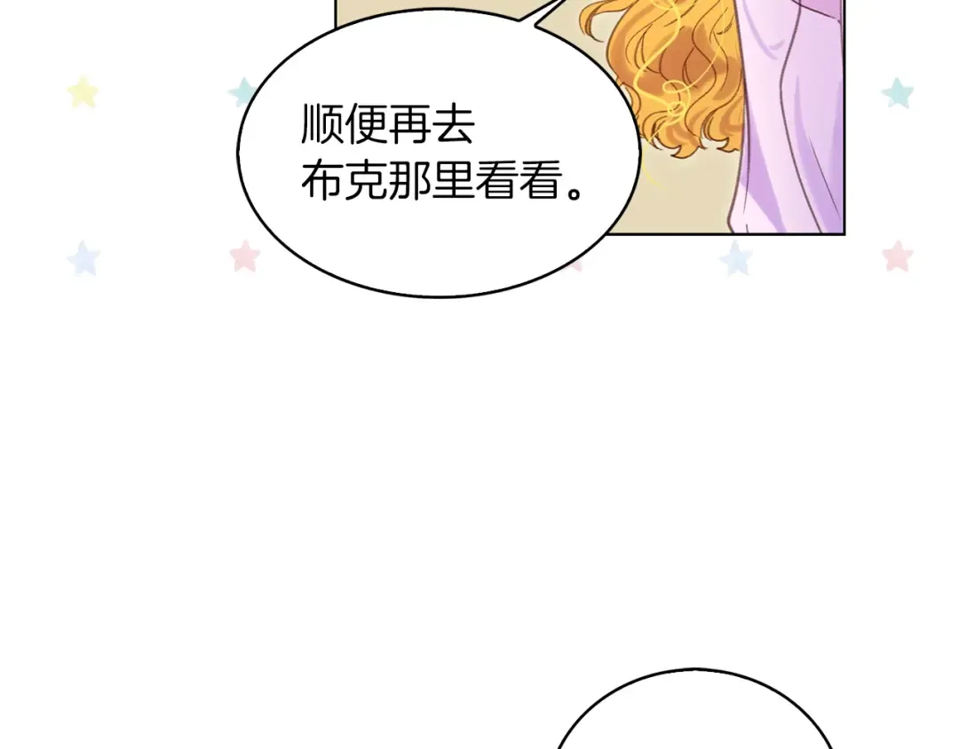 第101话 美男到家 第10页