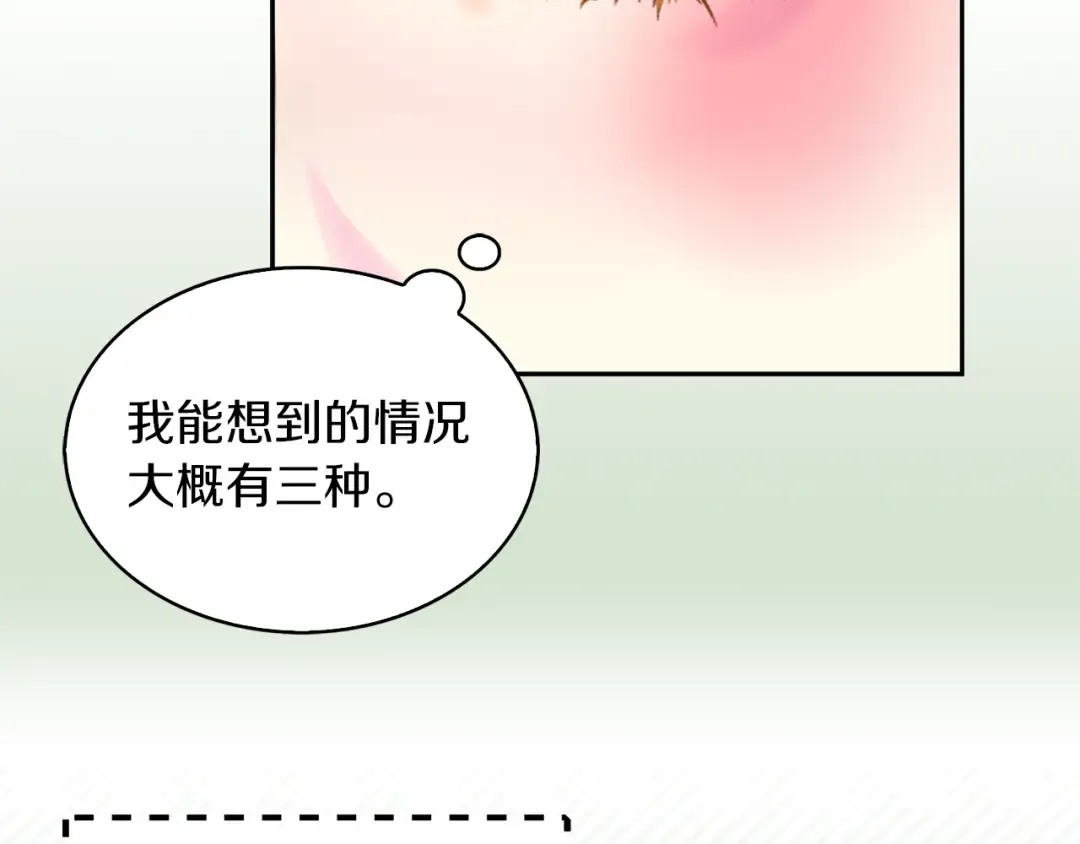 第101话 美男到家 第28页