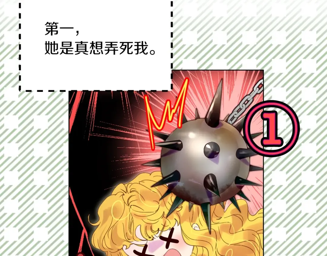 第101话 美男到家 第29页