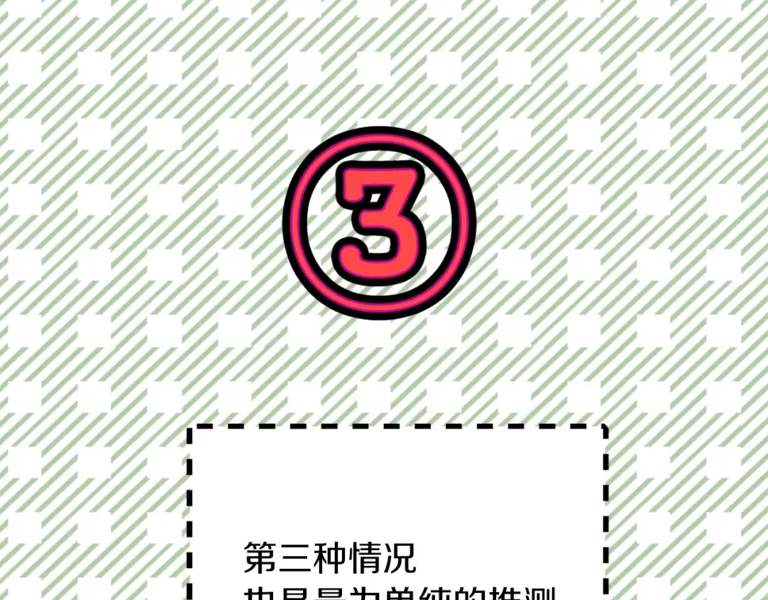 第101话 美男到家 第35页
