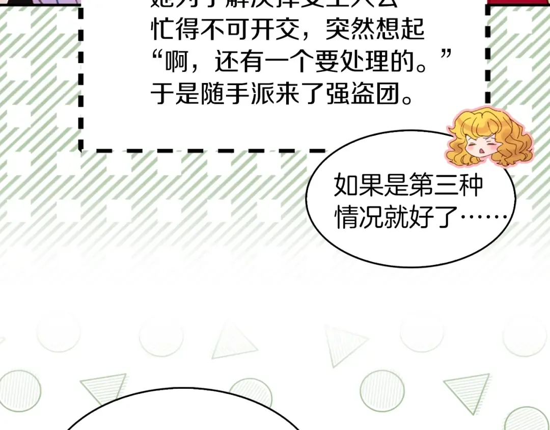 第101话 美男到家 第38页