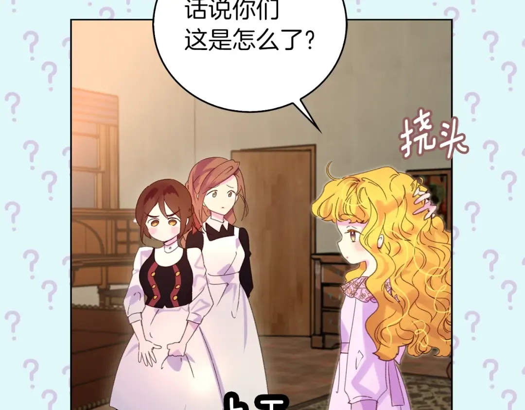 第101话 美男到家 第45页