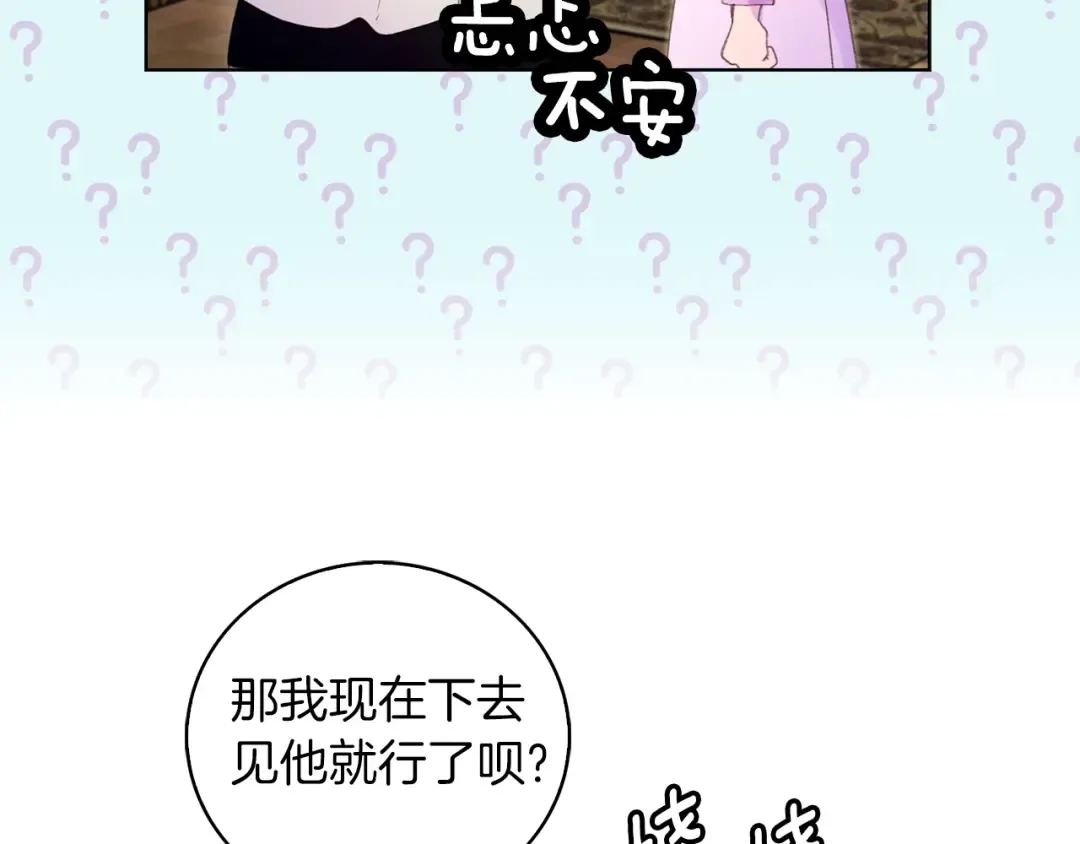 第101话 美男到家 第46页