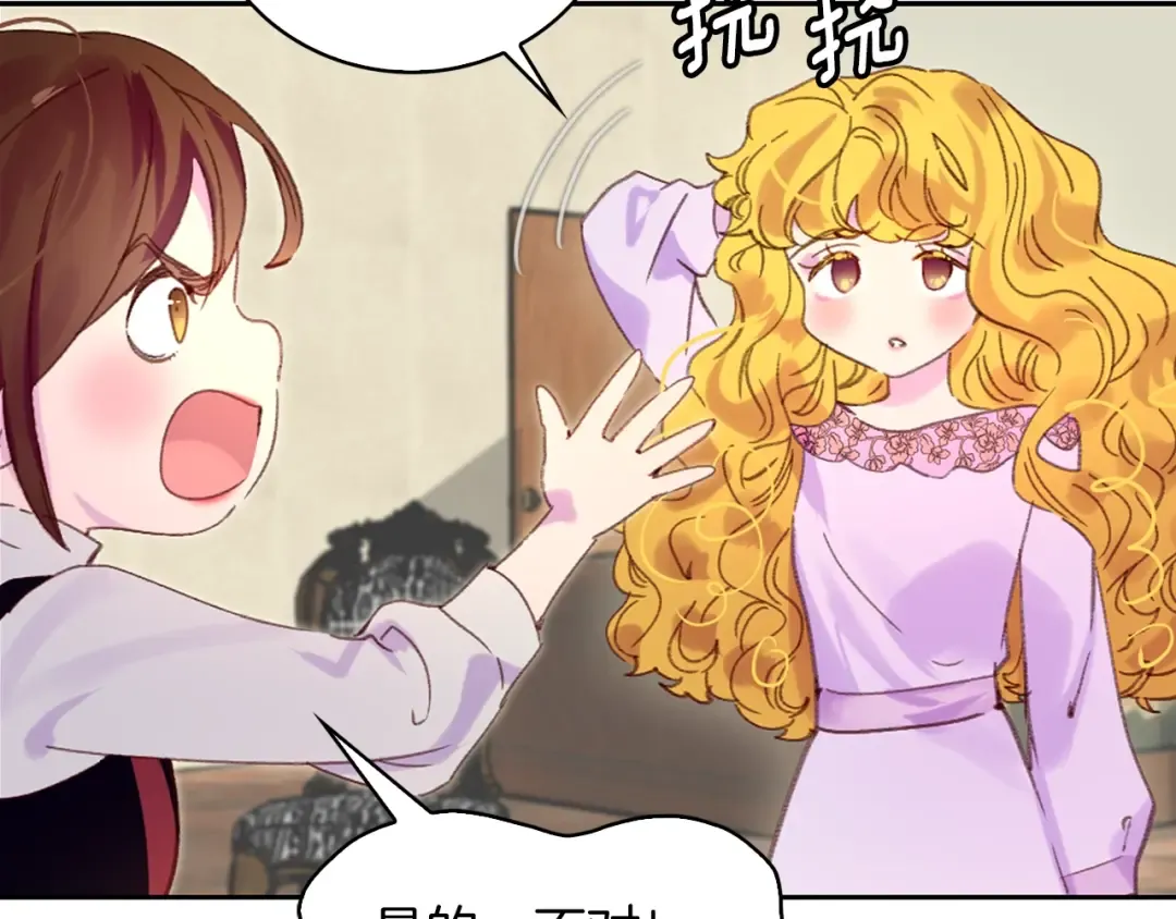第101话 美男到家 第47页