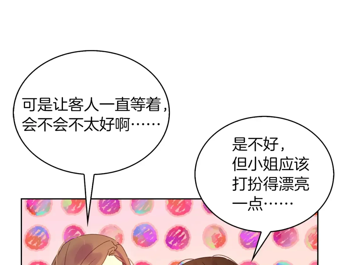 第101话 美男到家 第49页