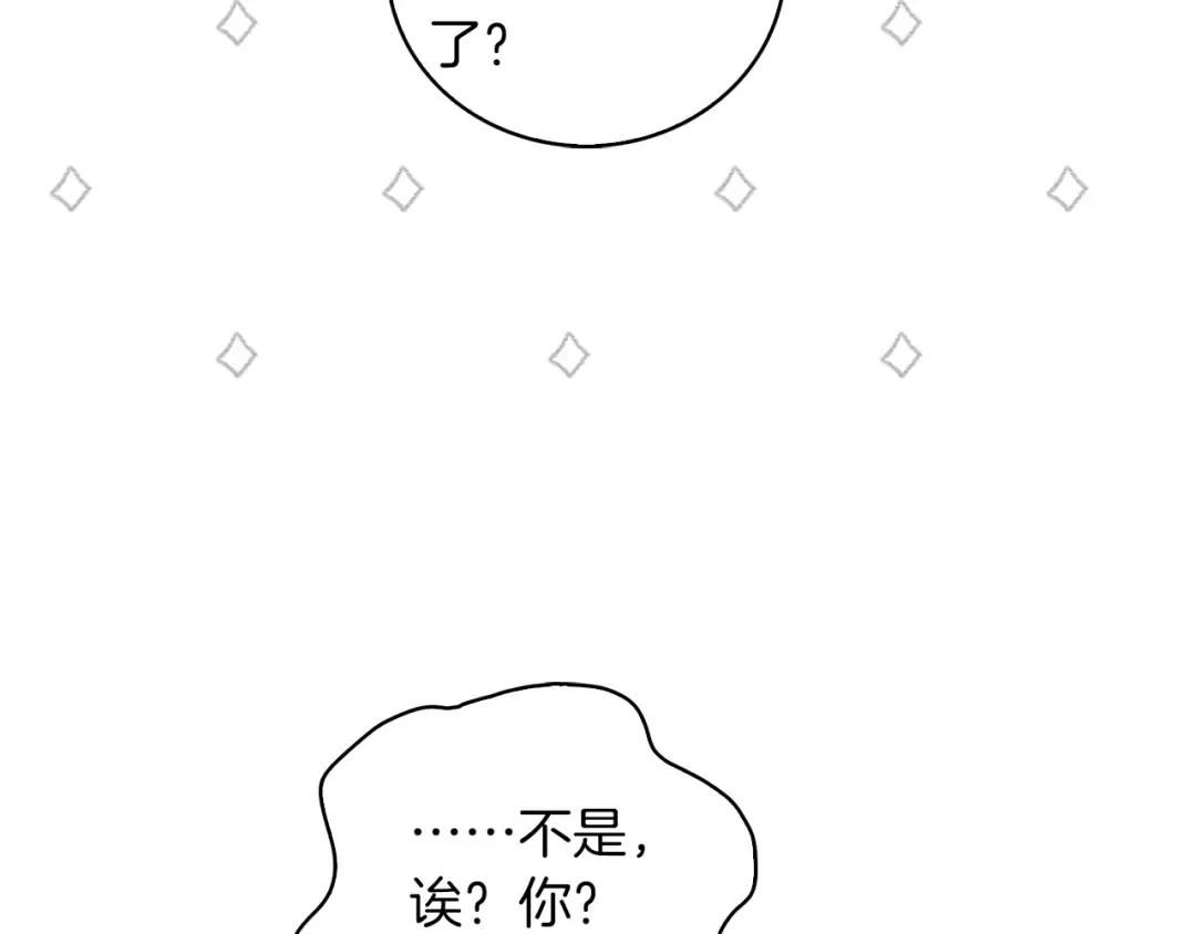 第101话 美男到家 第70页
