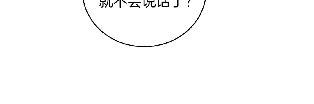 第101话 美男到家 第72页