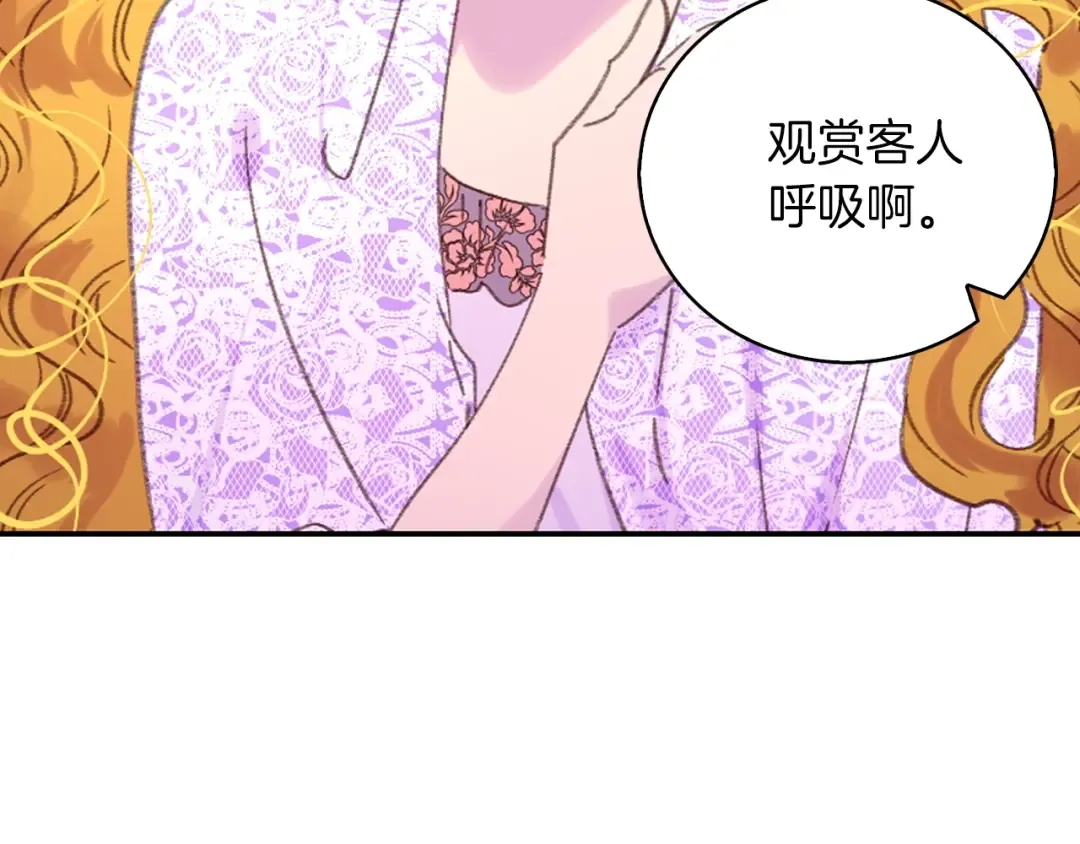 第101话 美男到家 第82页