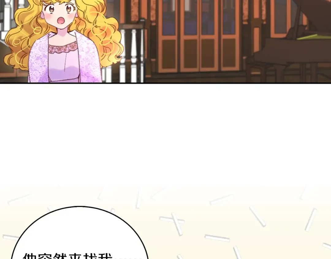 第101话 美男到家 第84页