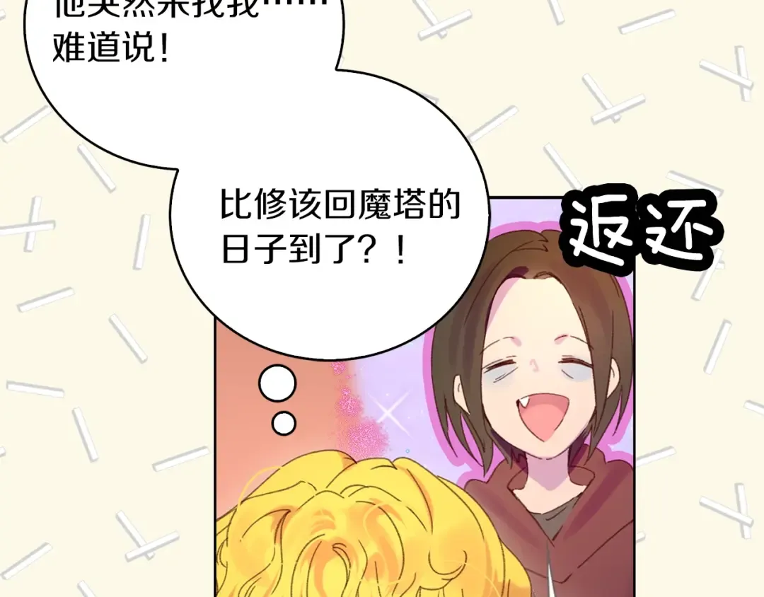 第101话 美男到家 第85页