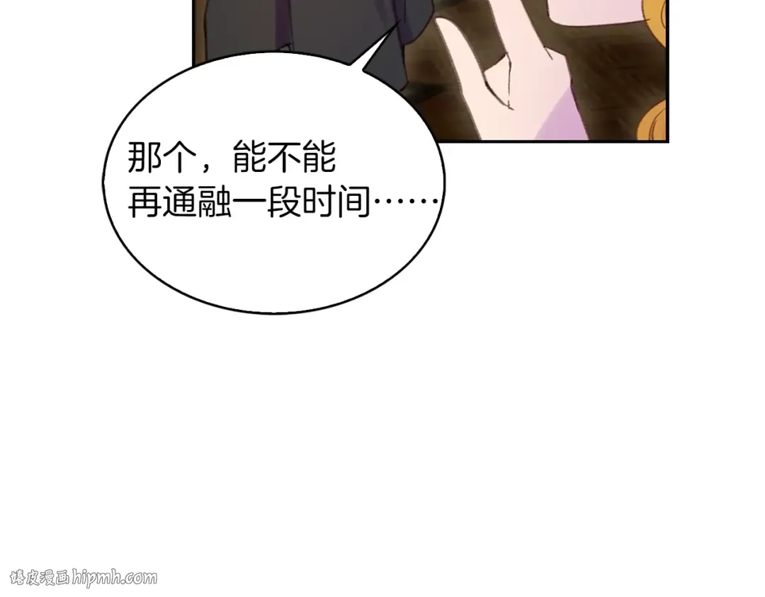 第101话 美男到家 第88页