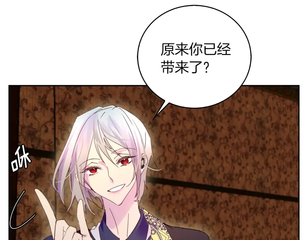 第101话 美男到家 第89页