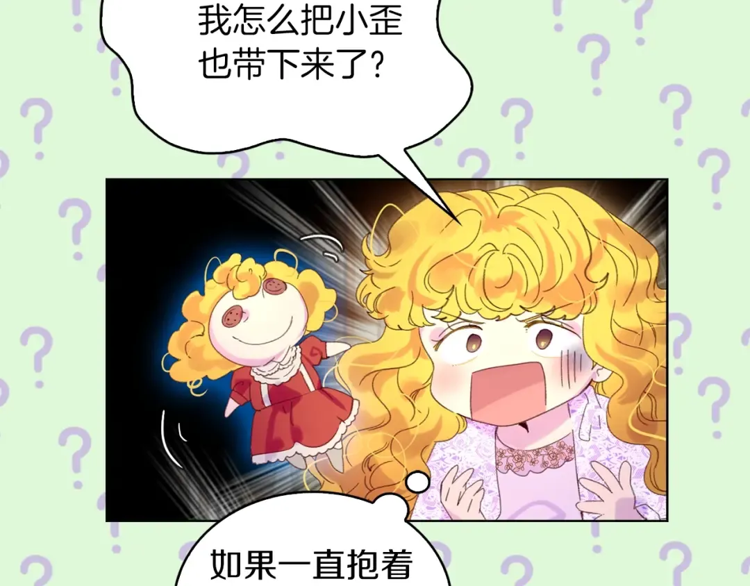 第101话 美男到家 第93页
