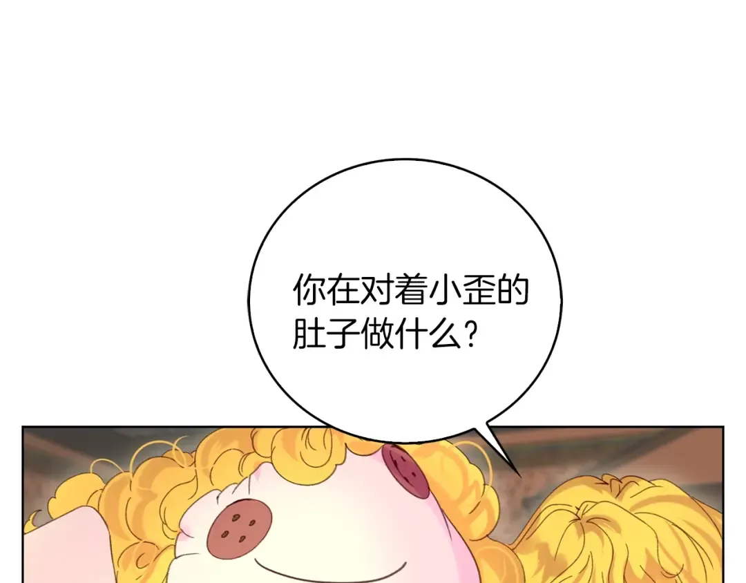 第101话 美男到家 第97页