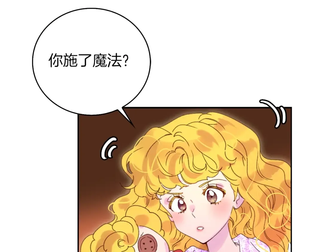 第101话 美男到家 第105页