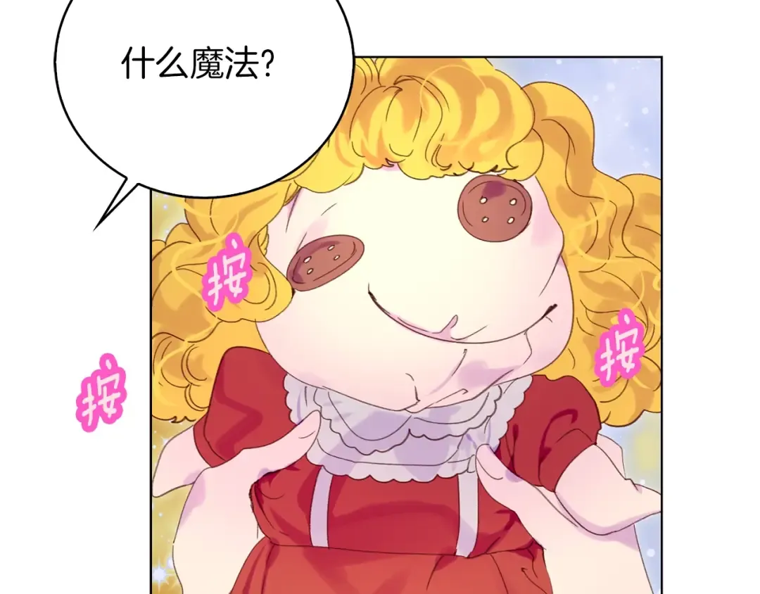 第101话 美男到家 第107页
