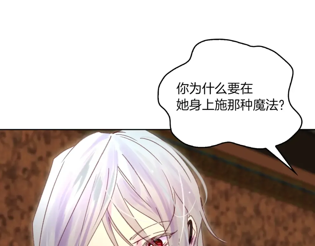 第102话 怪物阿尔温 第5页