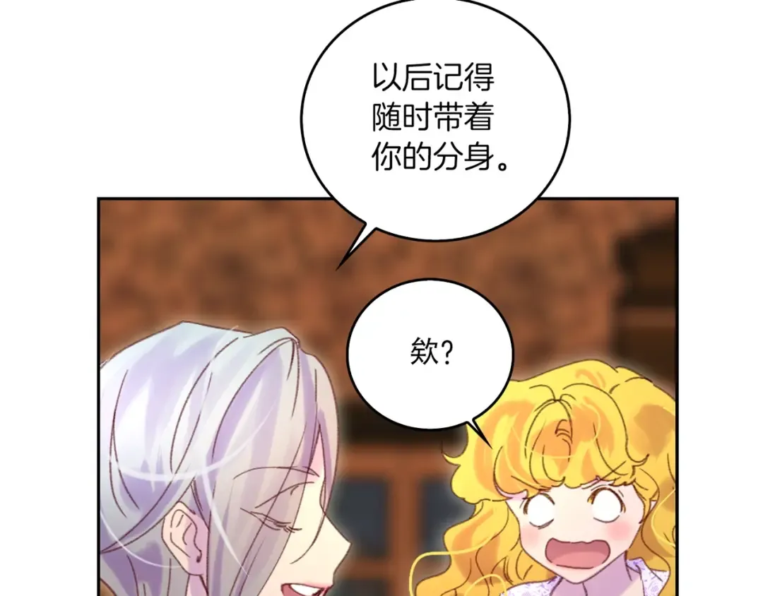 第102话 怪物阿尔温 第7页