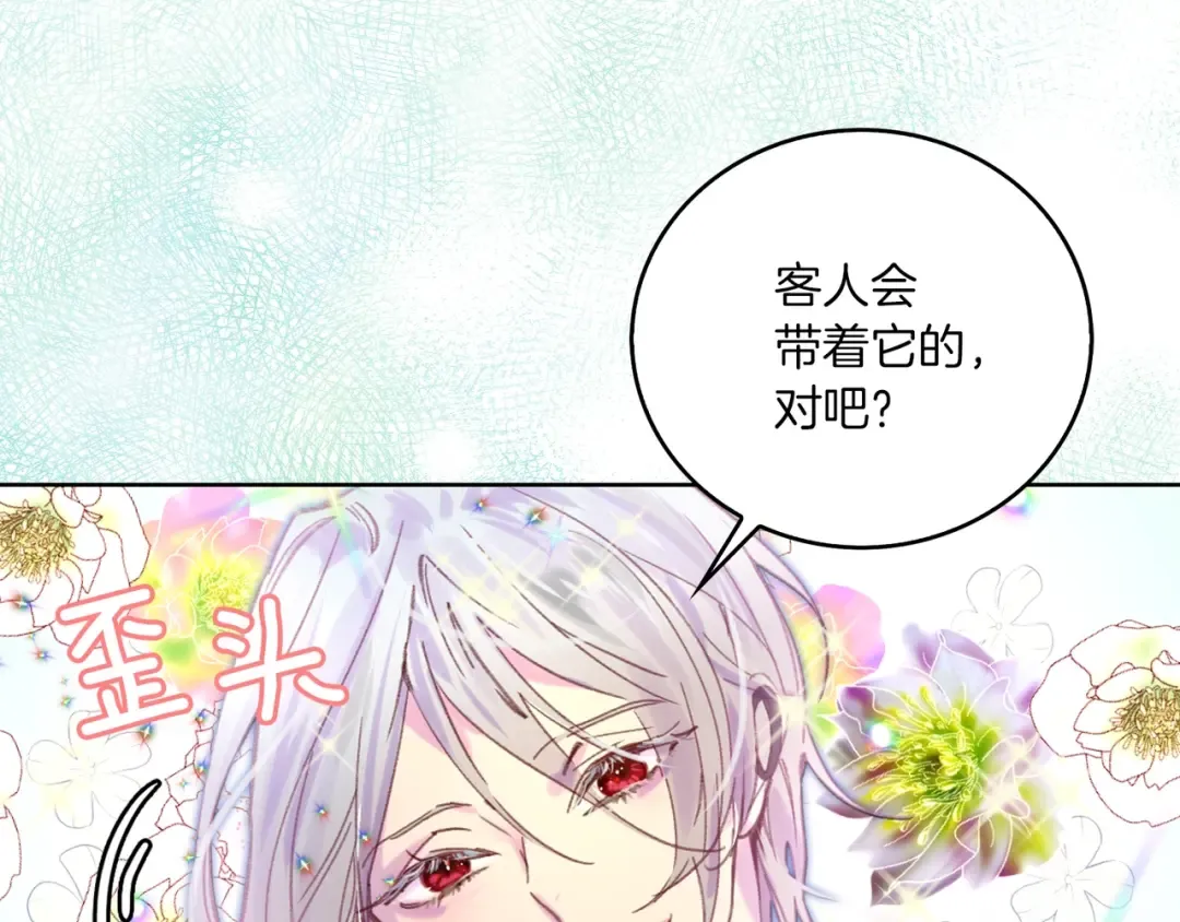 第102话 怪物阿尔温 第11页