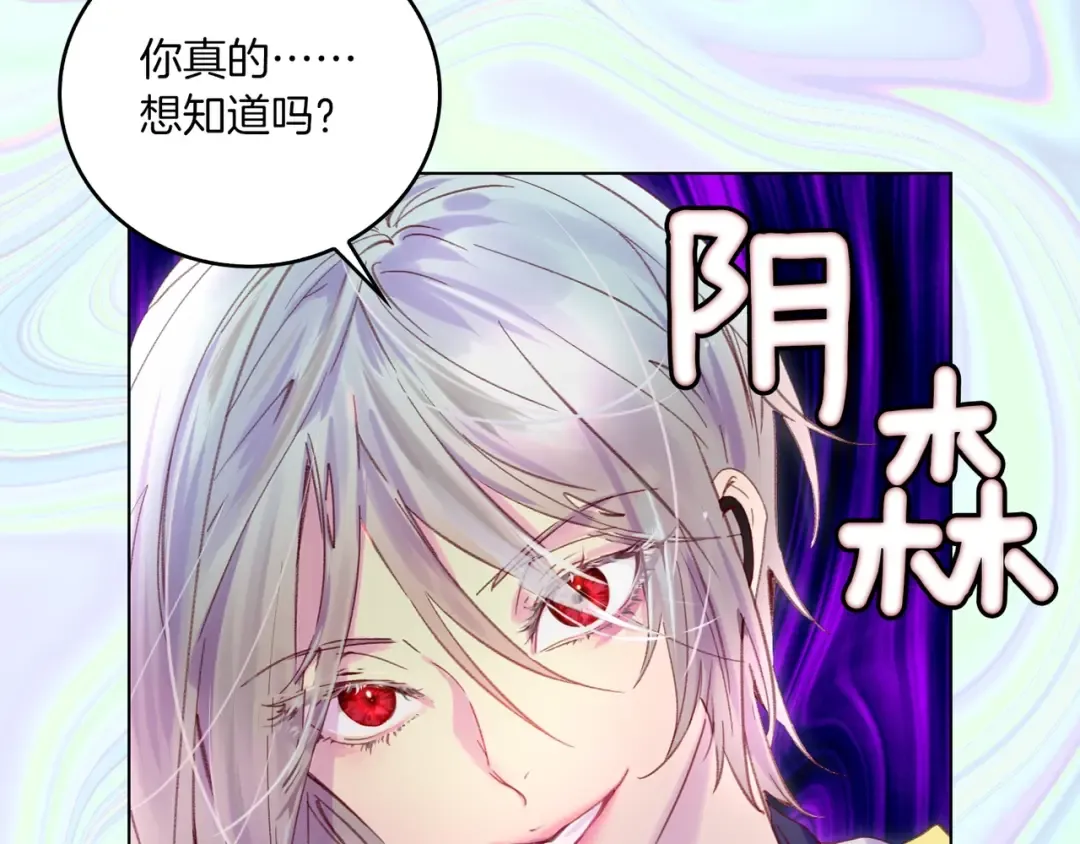第102话 怪物阿尔温 第15页