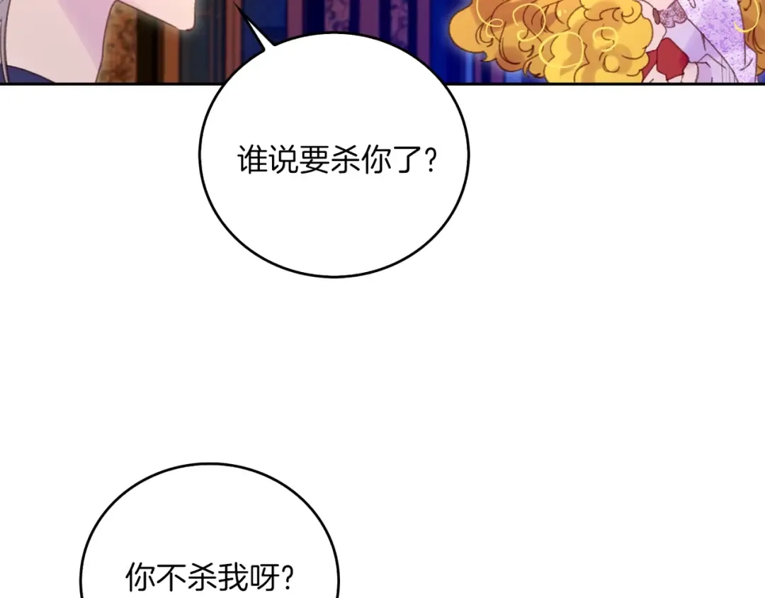 第102话 怪物阿尔温 第18页