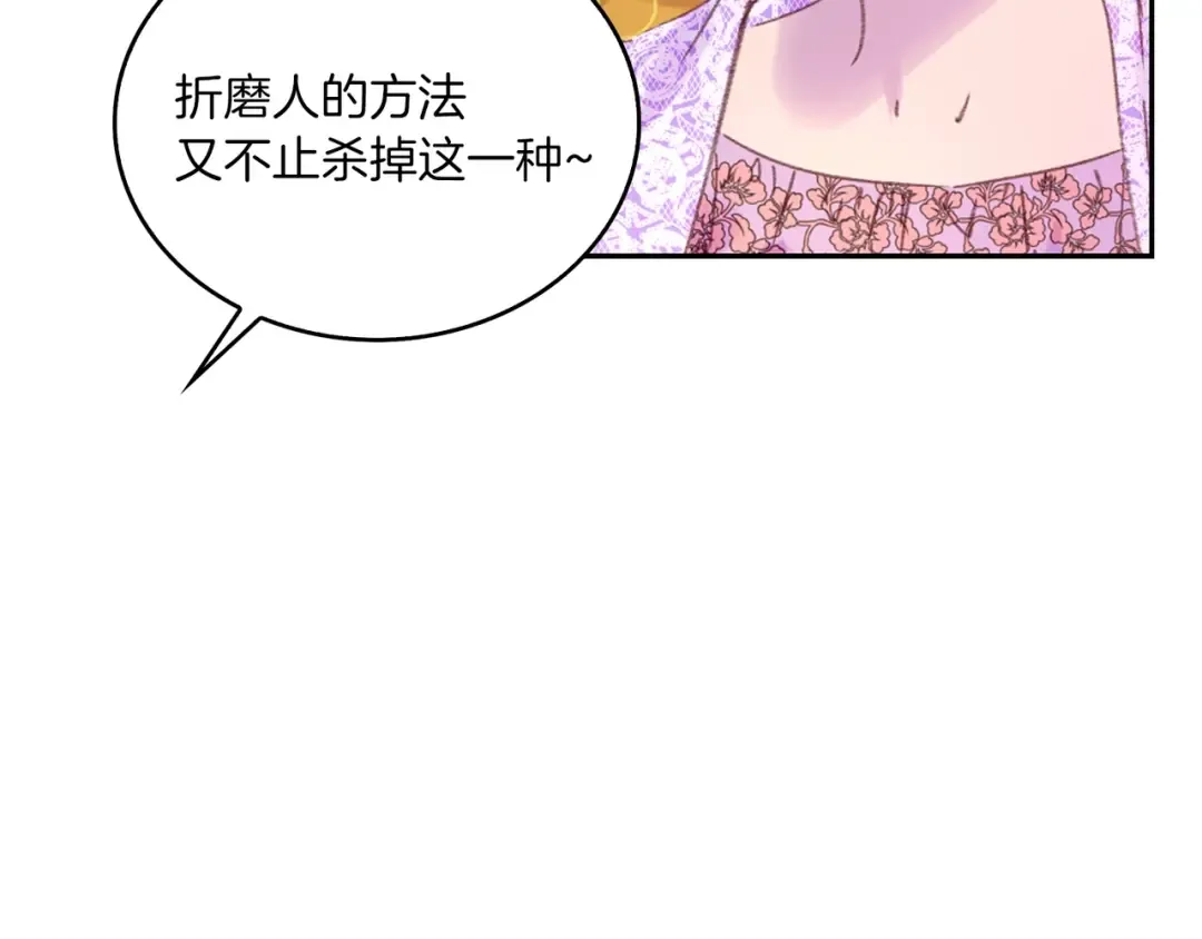 第102话 怪物阿尔温 第20页