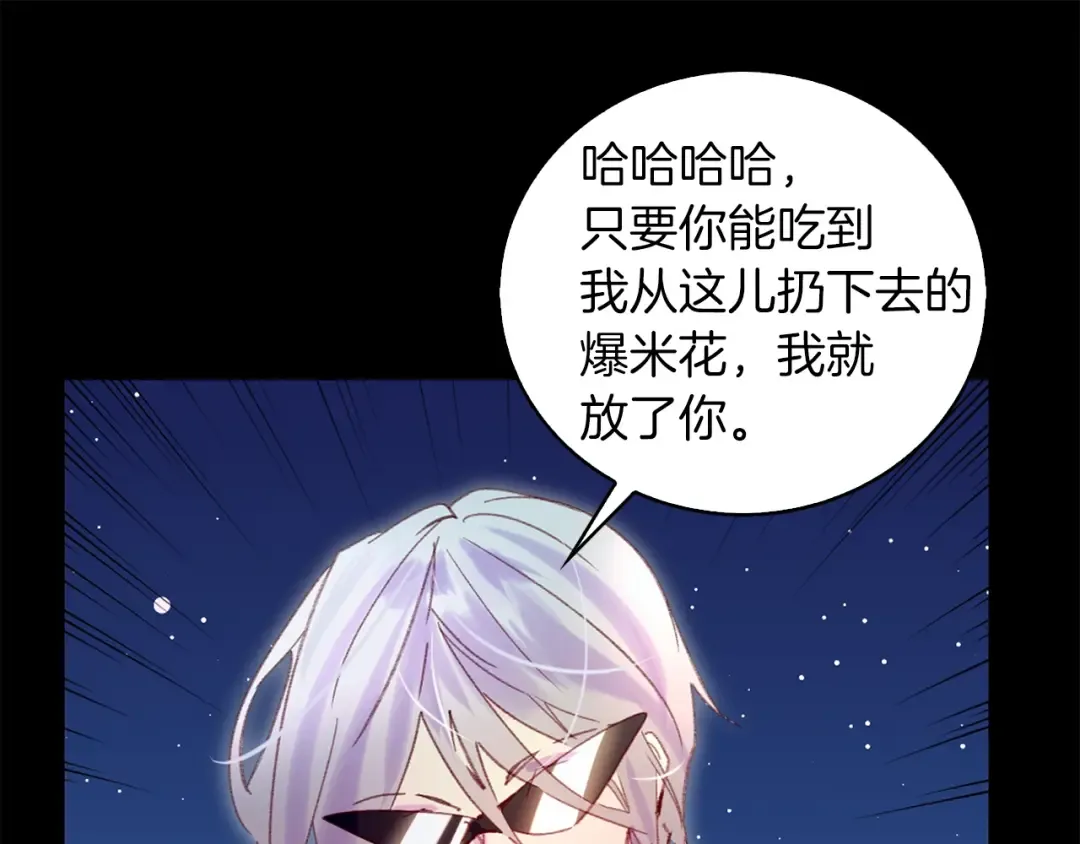第102话 怪物阿尔温 第25页