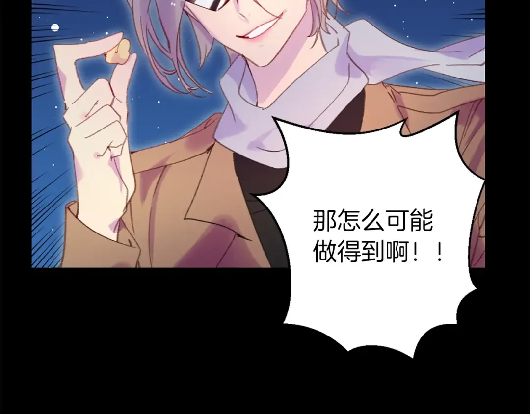 第102话 怪物阿尔温 第26页