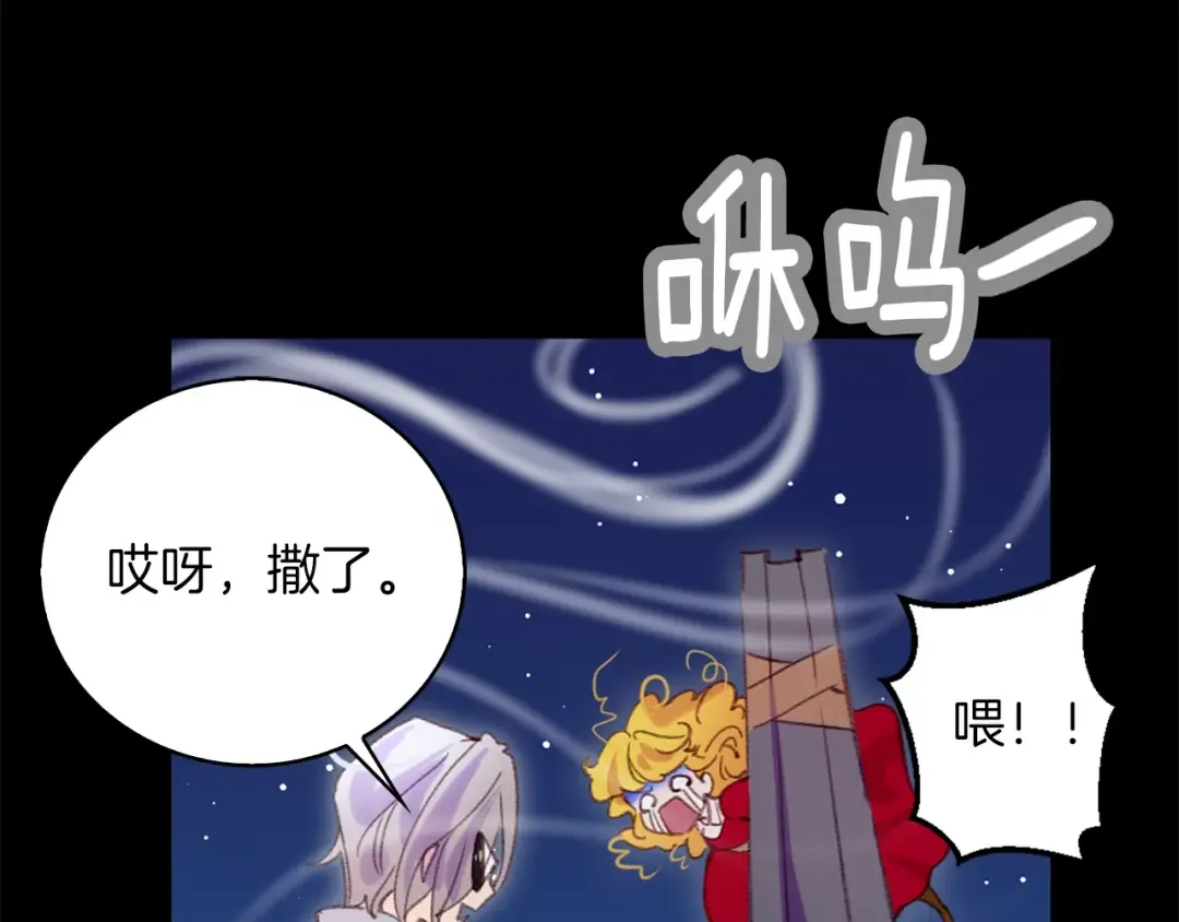 第102话 怪物阿尔温 第27页