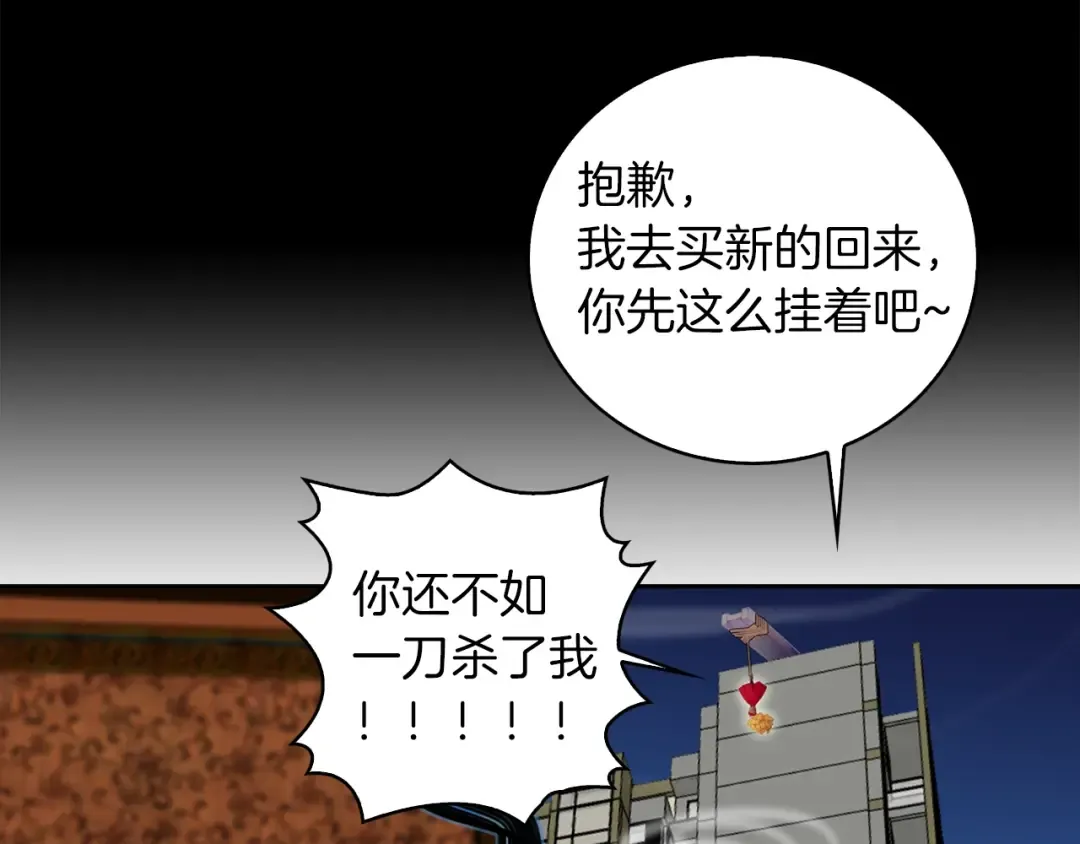第102话 怪物阿尔温 第29页