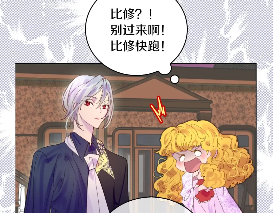 第102话 怪物阿尔温 第37页